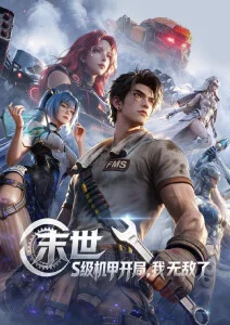 墨色山海国漫在线观看